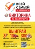 Викторина «Всей семьей — за Челябинск!» пройдет в дни президентских выборов