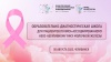 В Челябинске пациенток с РМЖ приглашают на бесплатное генетическое тестирование